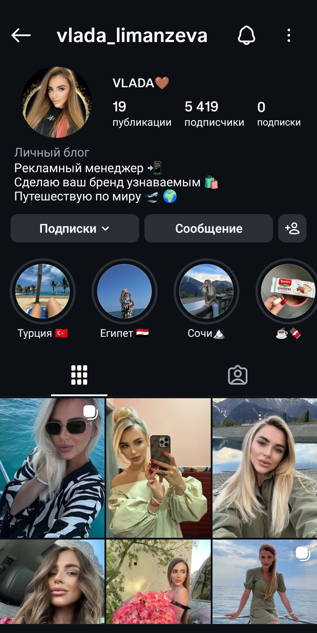 Женский профиль инстаграм + комплект 