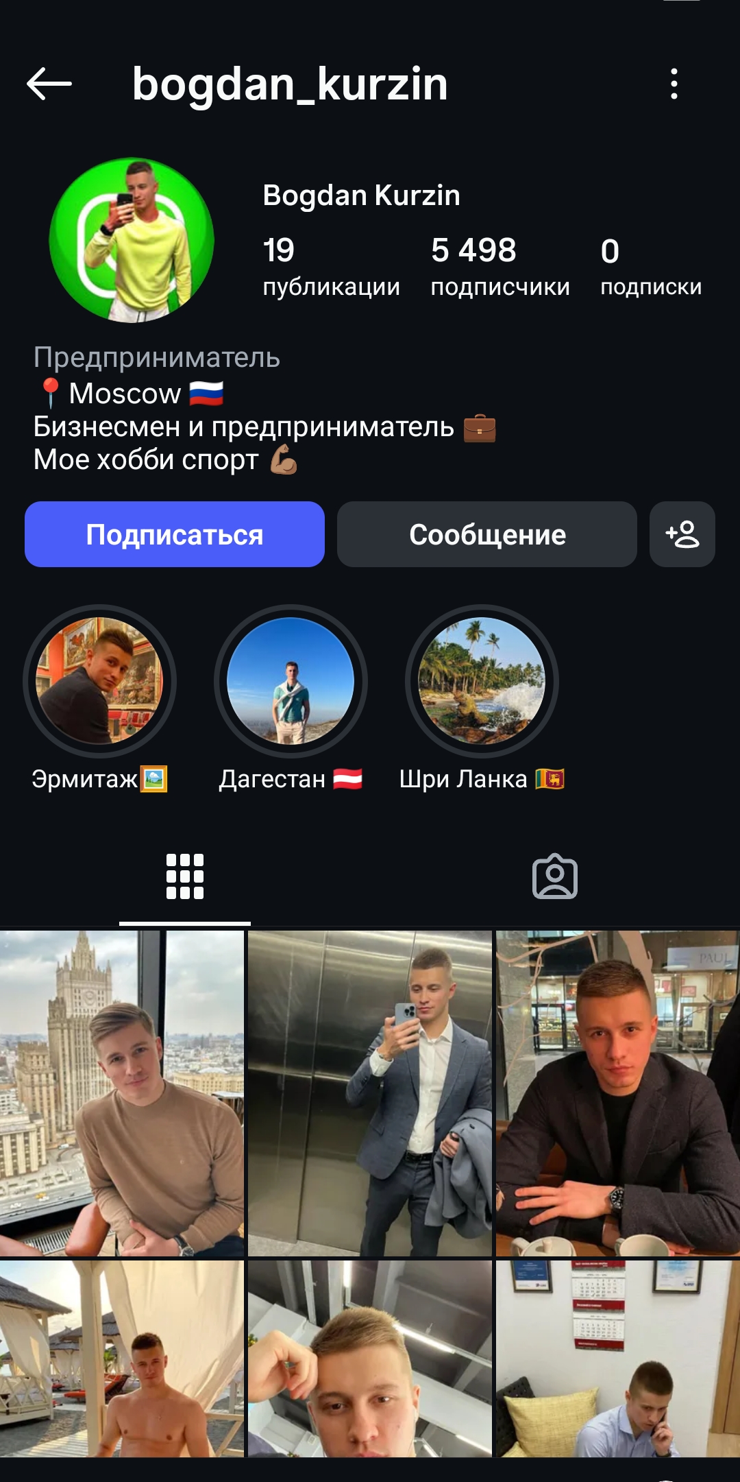 Мужской качественный профиль инстаграм+комплект