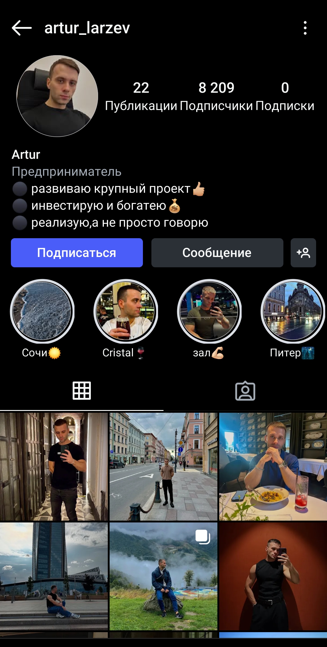 Мужской качественный профиль инстаграм+комплект