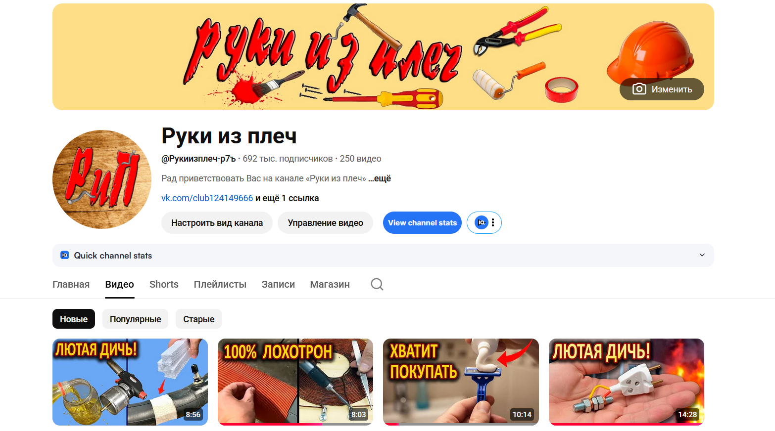 Крупный мужской канал (Руки из Плеч). 691к сабов. 