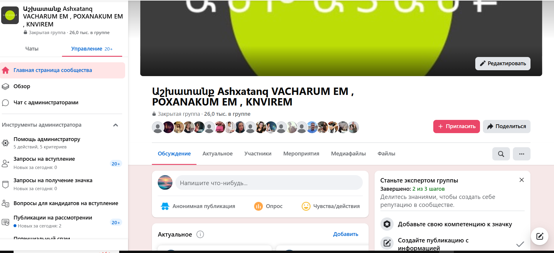 ГРУППА ФЕЙСБУК 26000 ЖИВАЯ АУДИТОРИЯ 100%