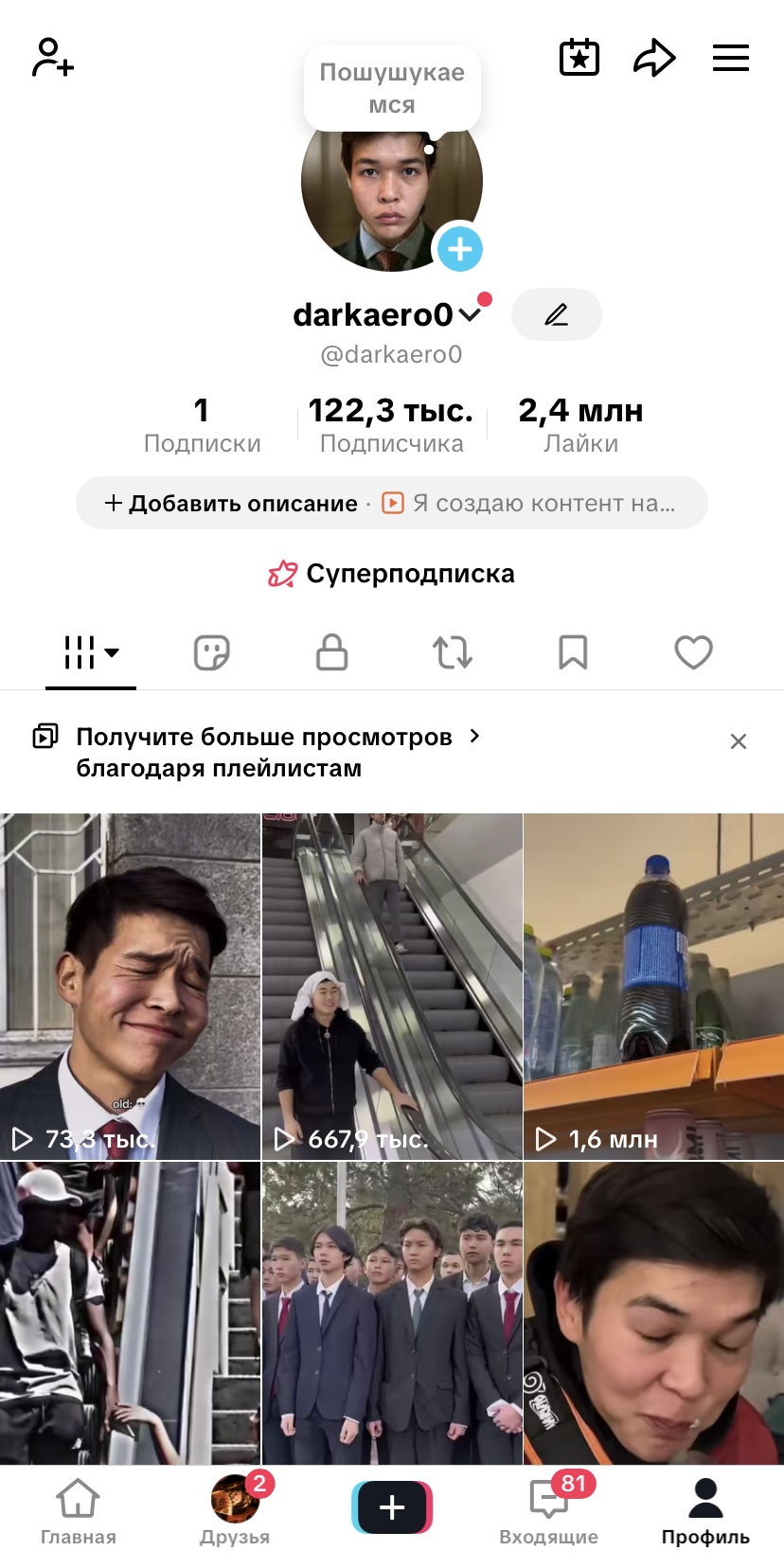 Продам TikTok аккаунт Подписчики: 122,5K