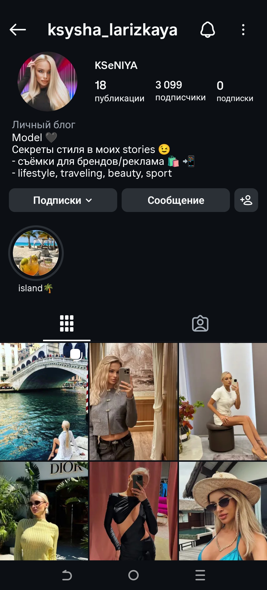 Женский профиль инстаграм+комплект