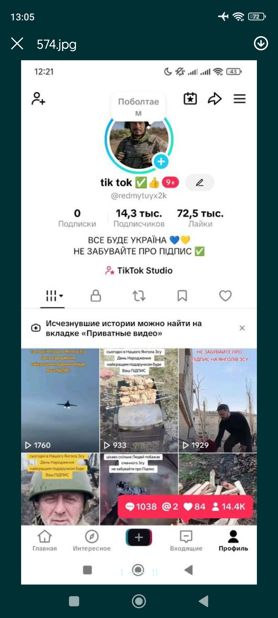 ТИК ТОК АККАУНТ 