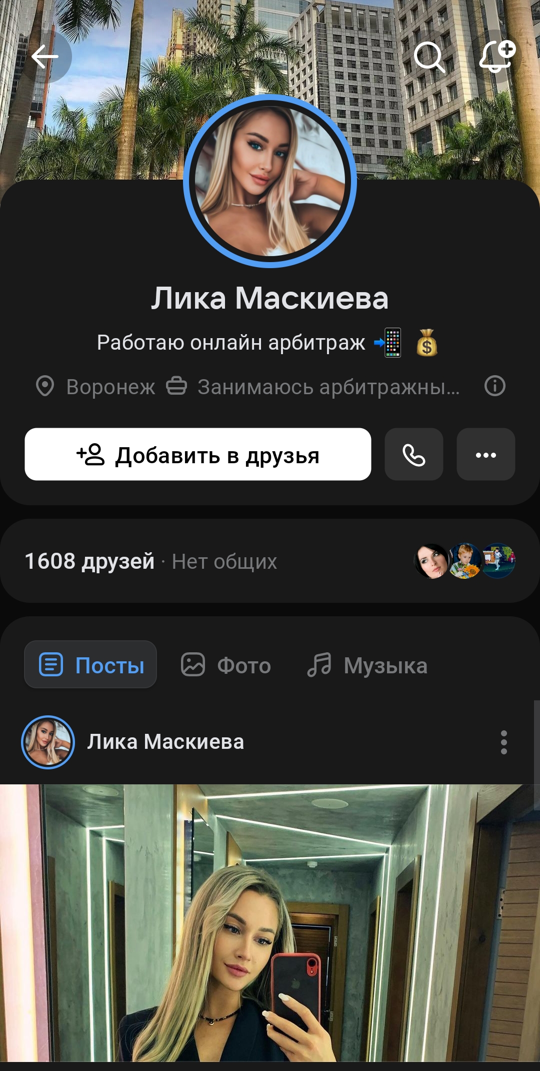 Женский профиль вк