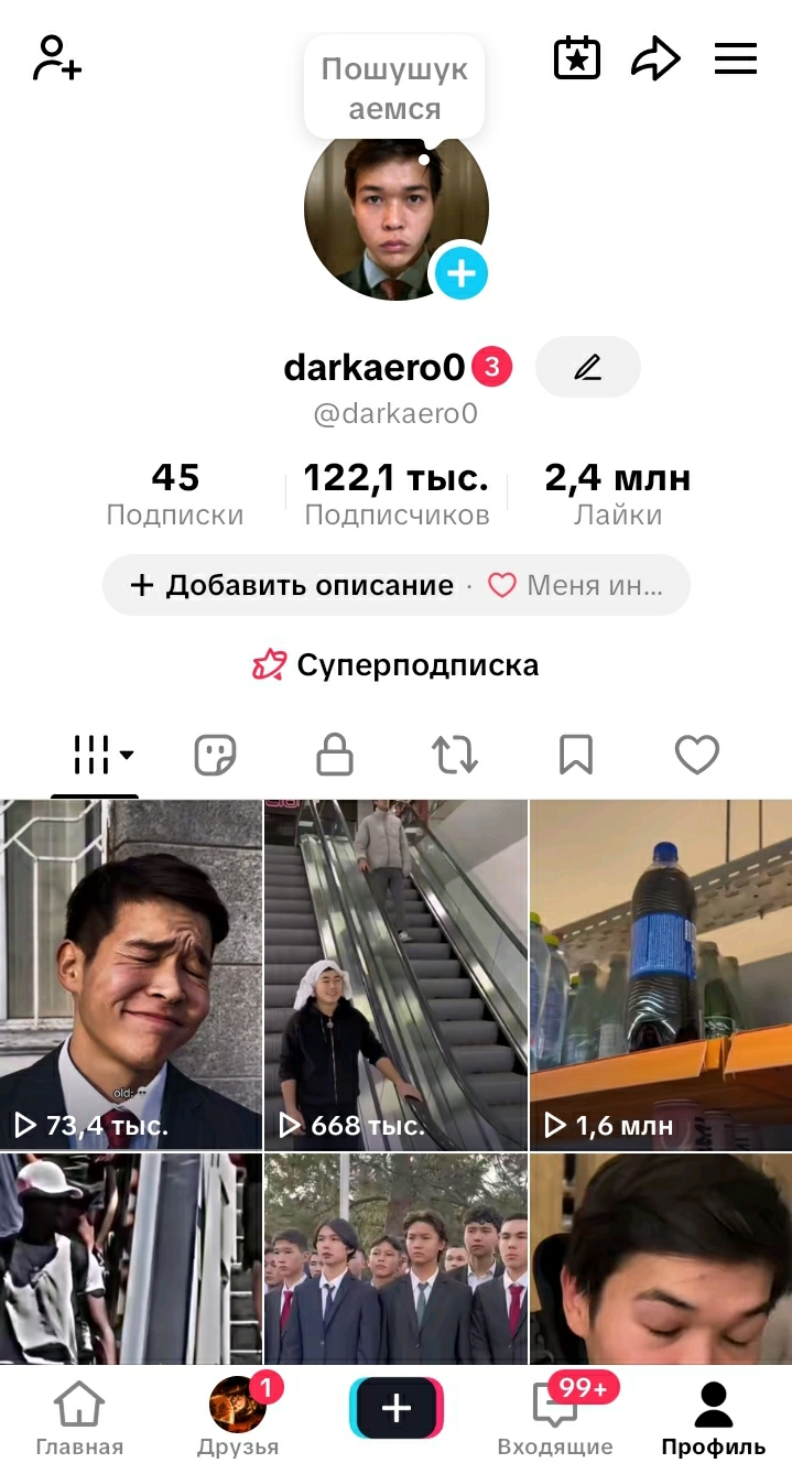 Продам TikTok аккаунт Подписчики: 122,5K