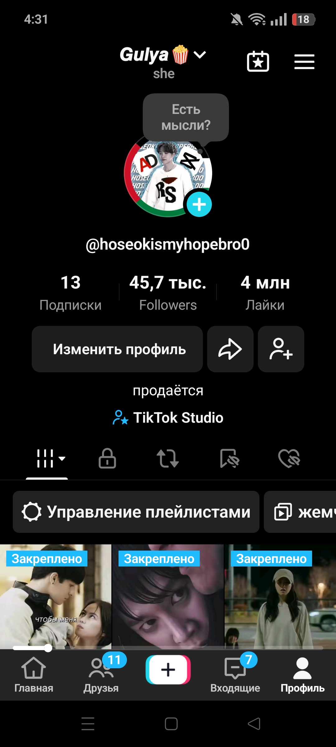 TikTok аккаунт с монетизацией