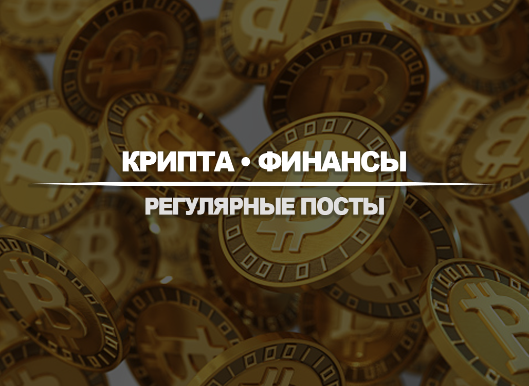 Крипто Канал №168