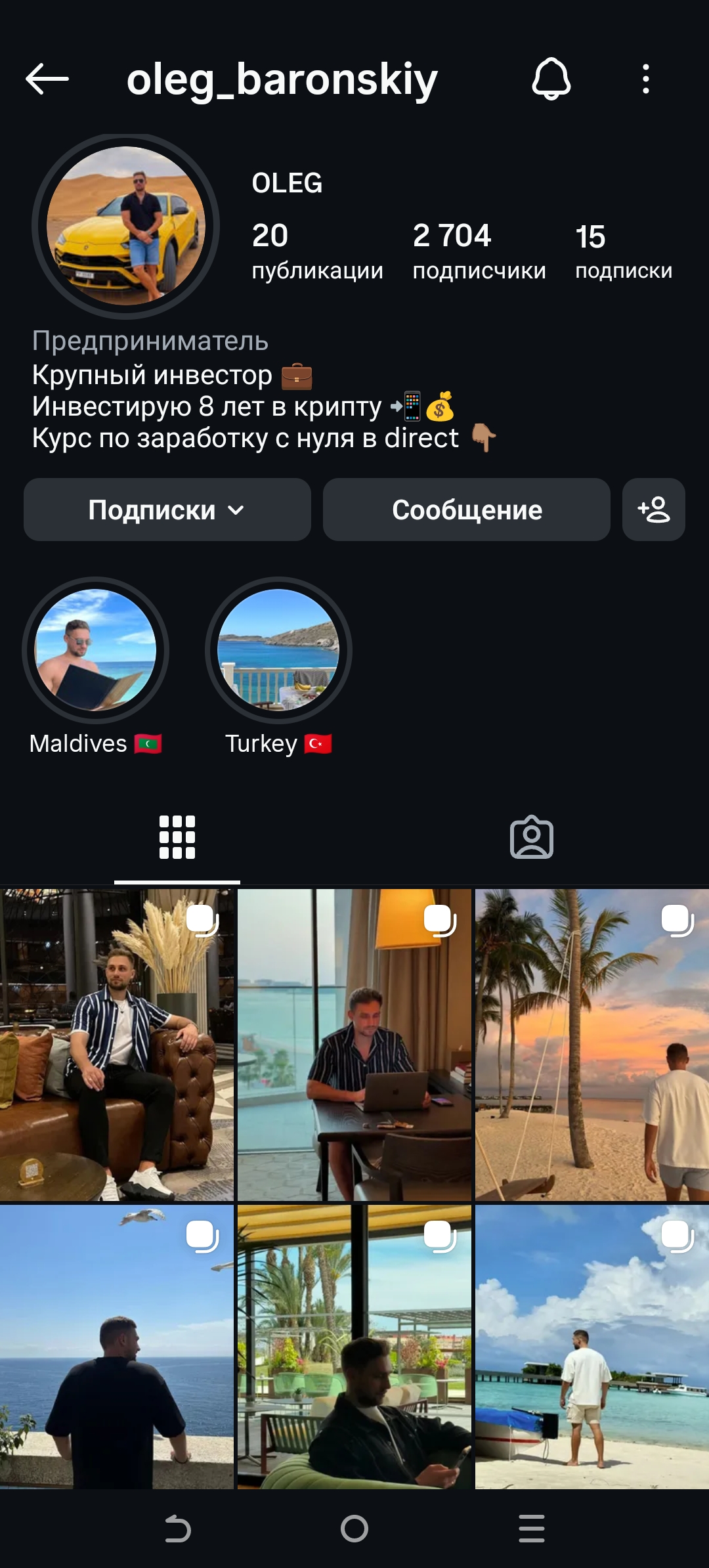 Мужской профиль инстаграм+комплект