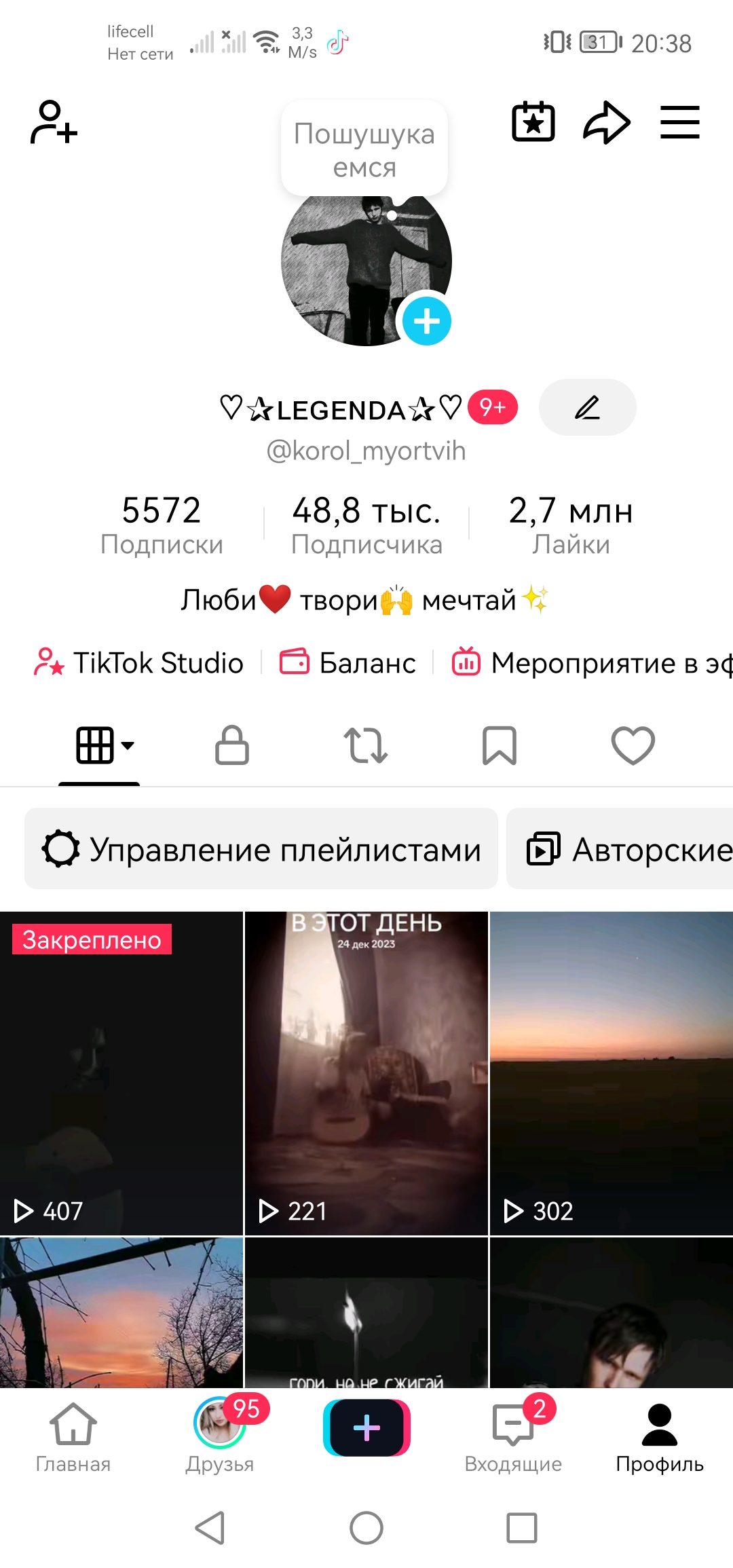 Мой аккаунт с 2020 года