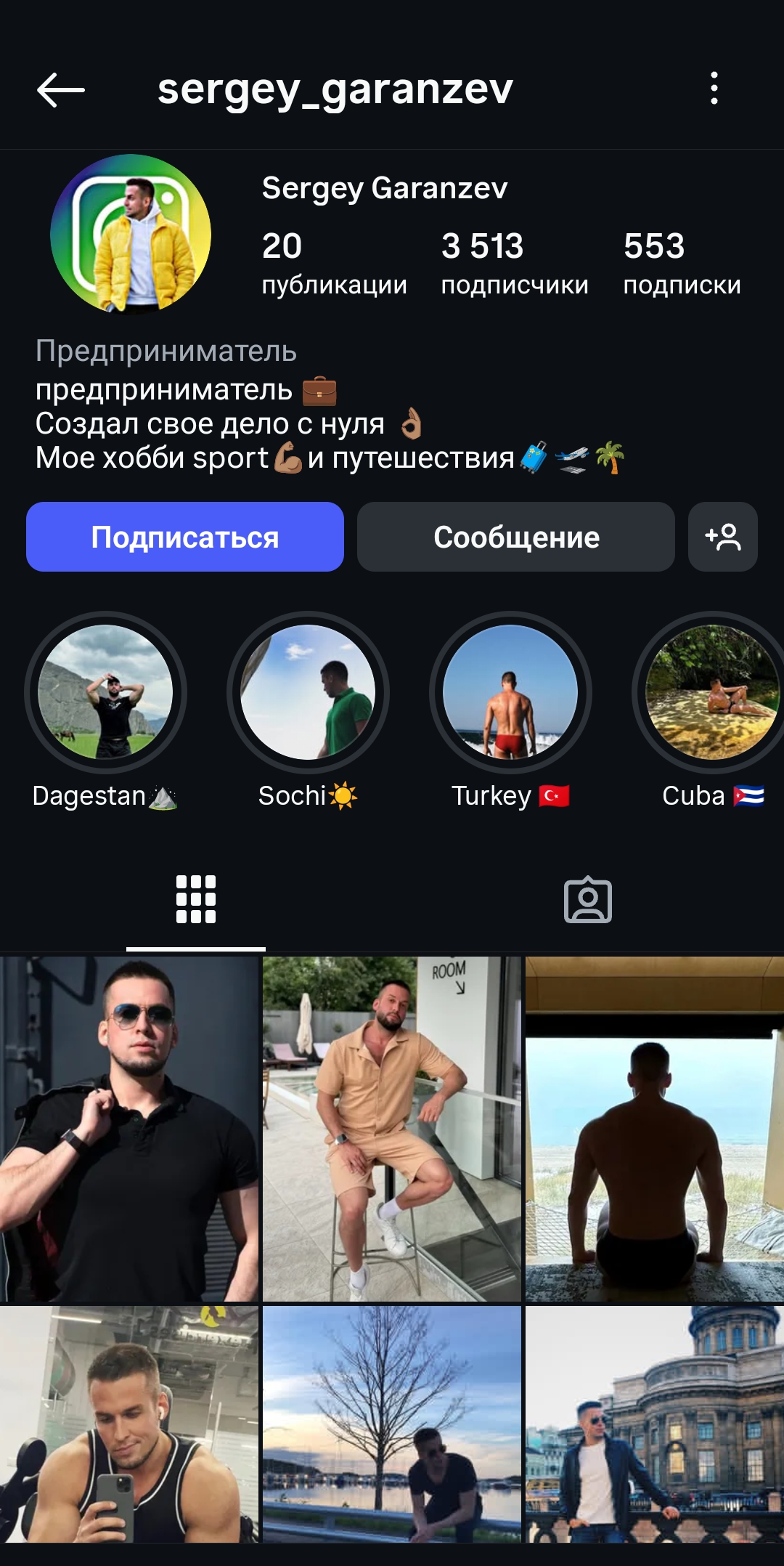 Мужской профиль инстаграм+комплект