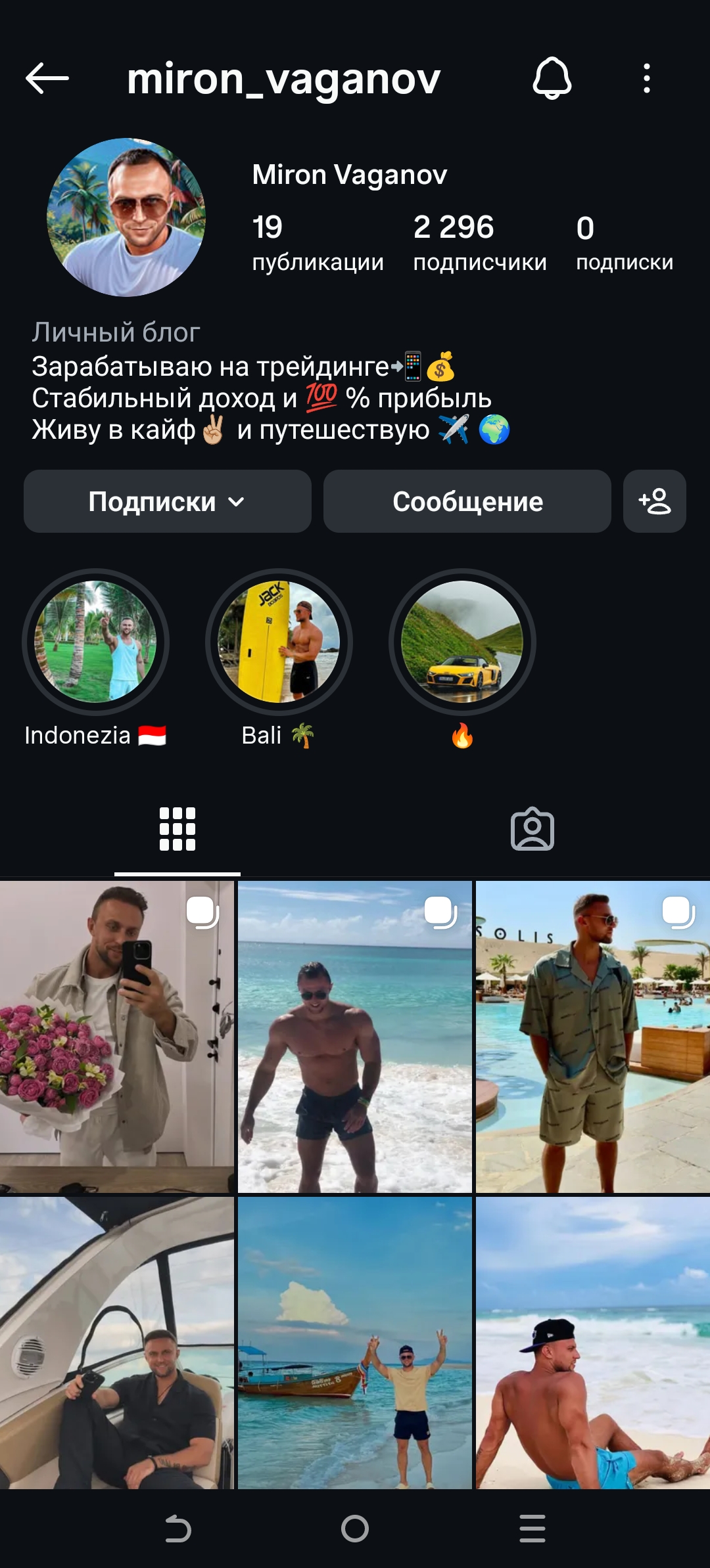 Мужской профиль инстаграм+комплект