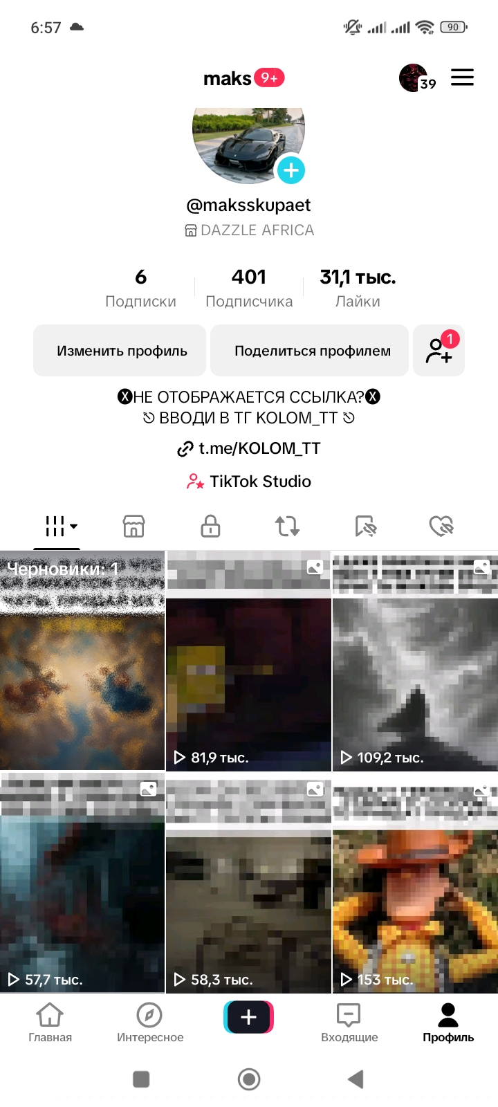 TikTok | Украина | UA | Live Studio | ПК Стрим