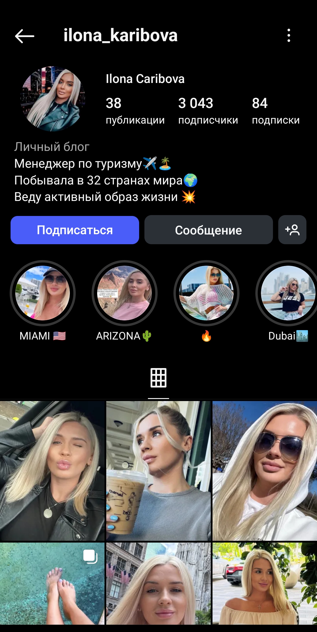 Женский старый профиль инстаграм+комплект