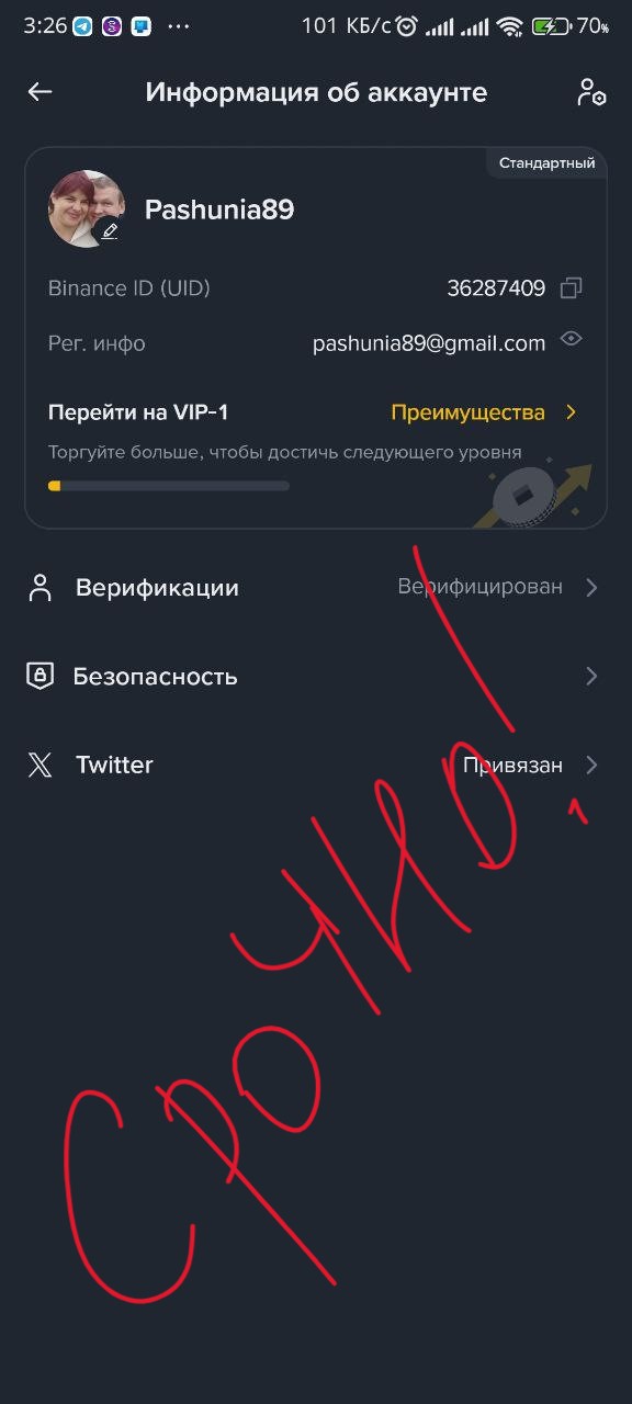 Binance продаю