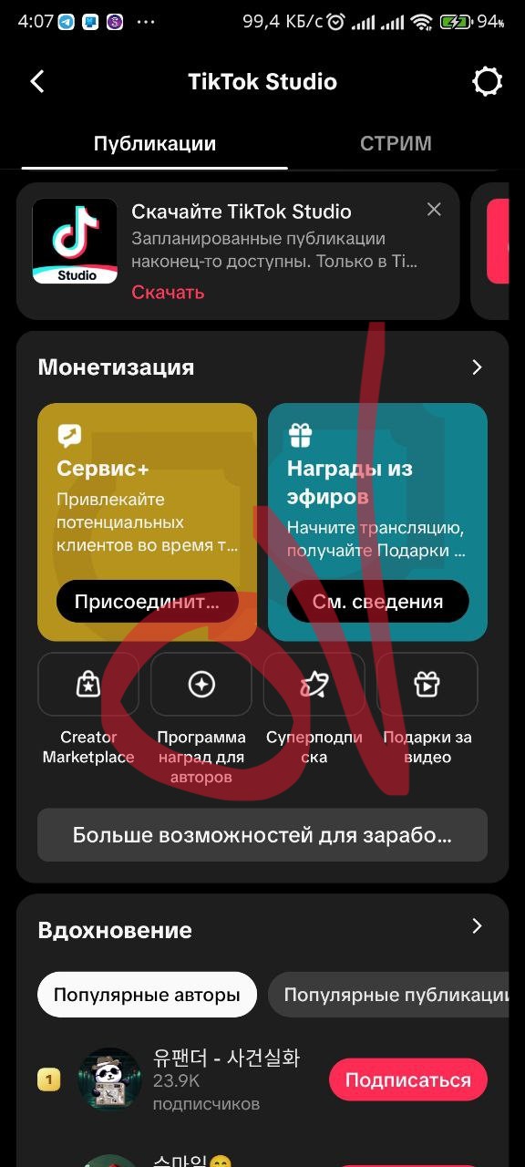 TikTtok продаю аккаунты под монетизацию