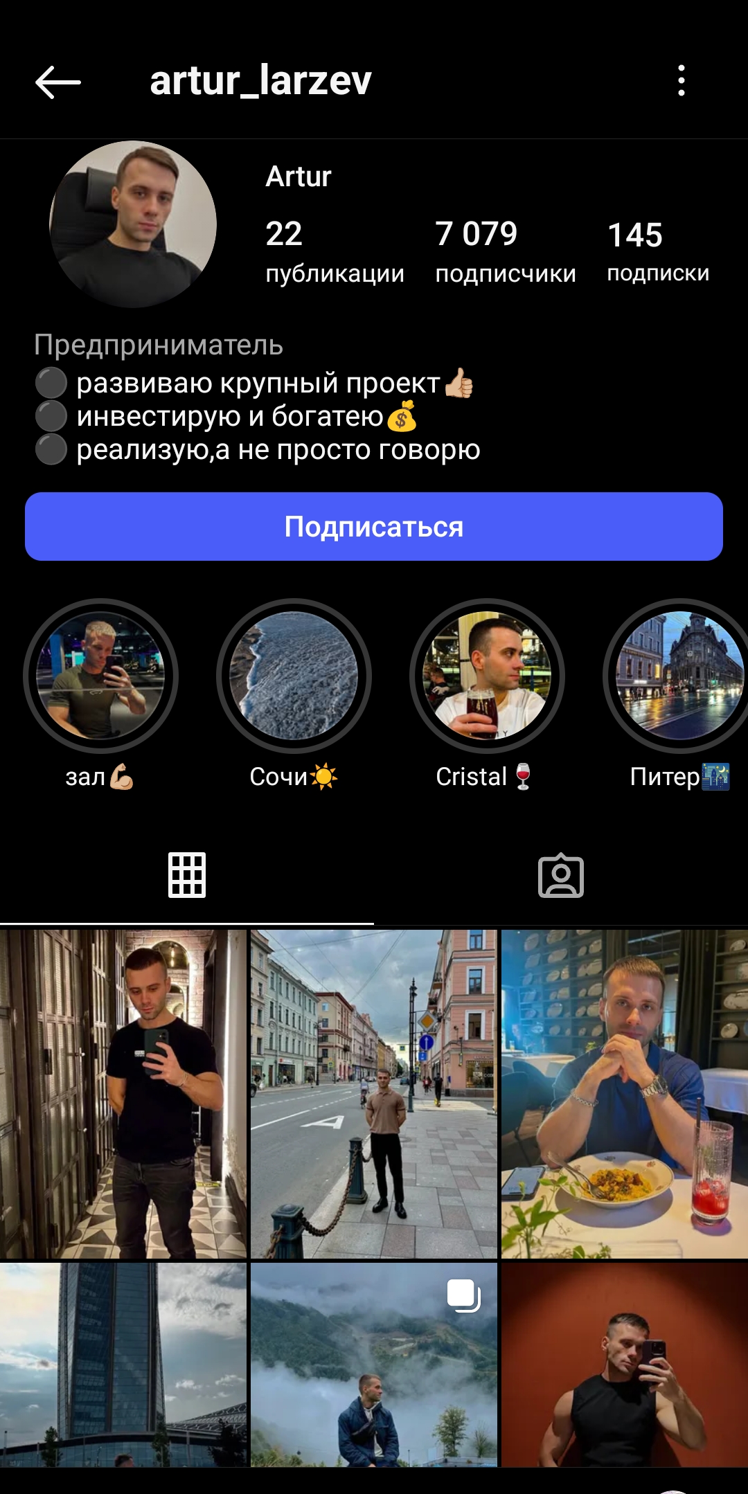 Мужской качественный профиль инстаграм+комплект