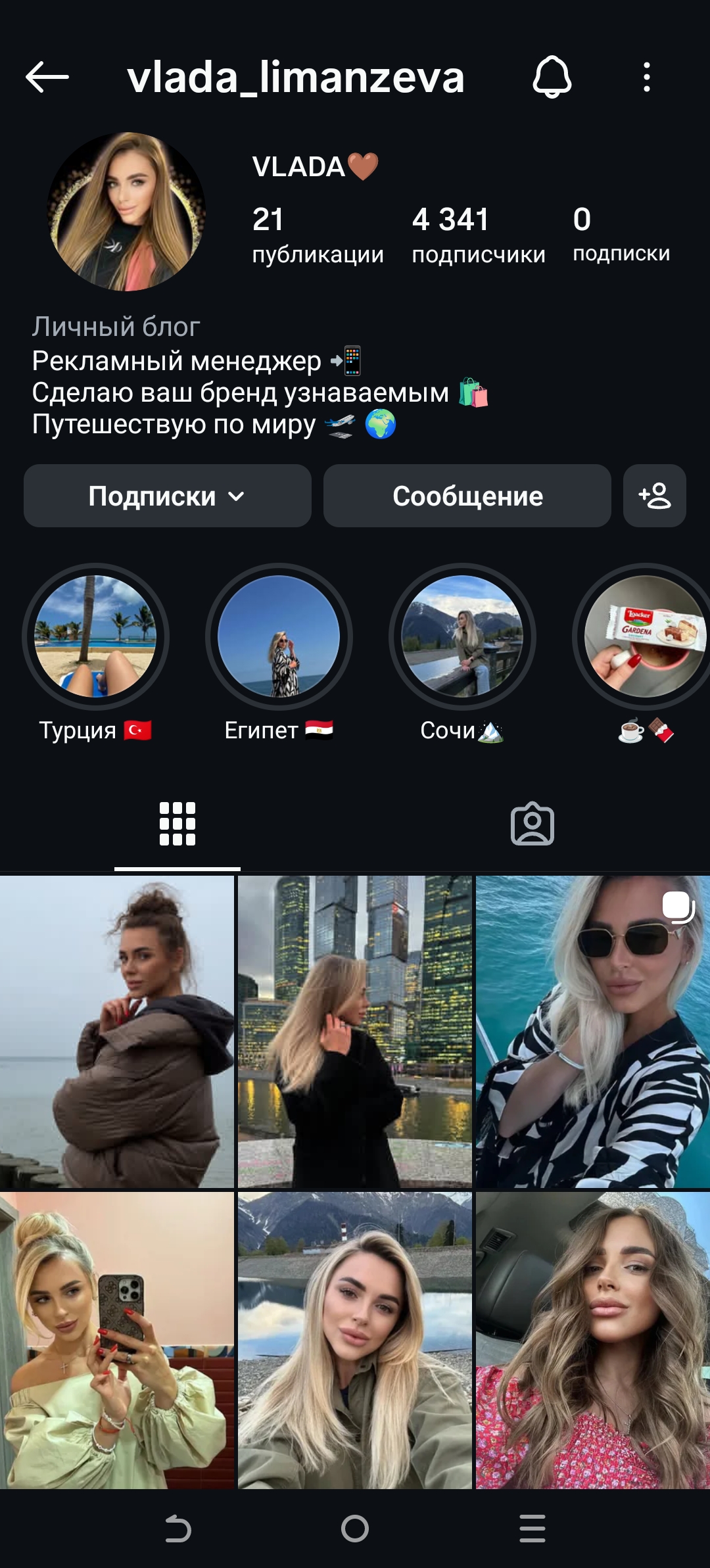 Женский профиль инстаграм + комплект 