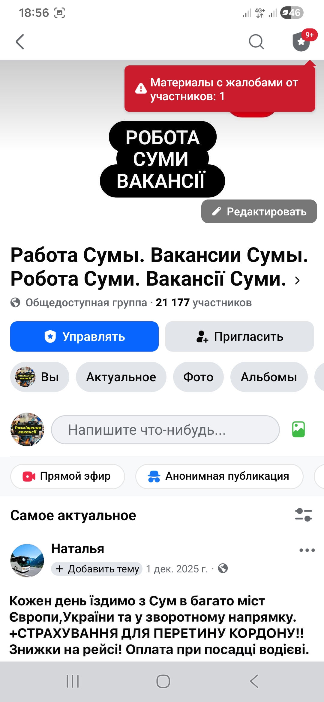 Продам доску объявлений по г. Сумы | Вакансии