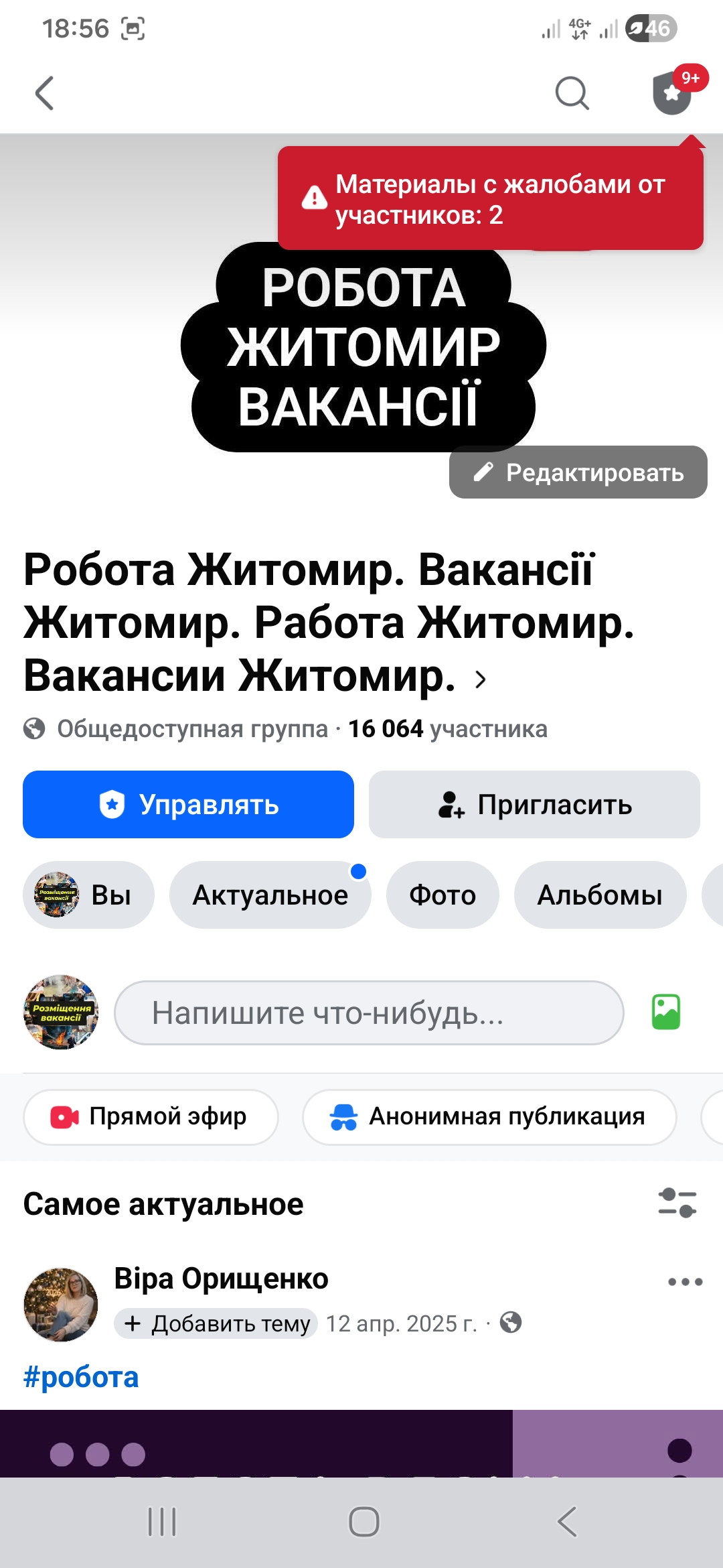 Продам доску объявлений по г. Житомир | Вакансии