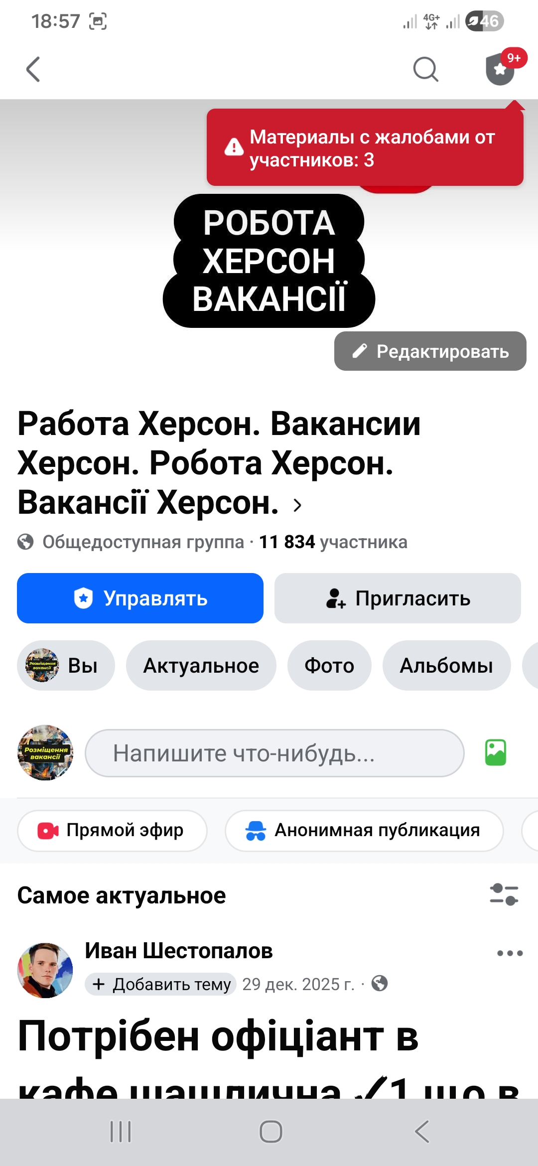 Продам доску объявлений по г. Херсон | Вакансии