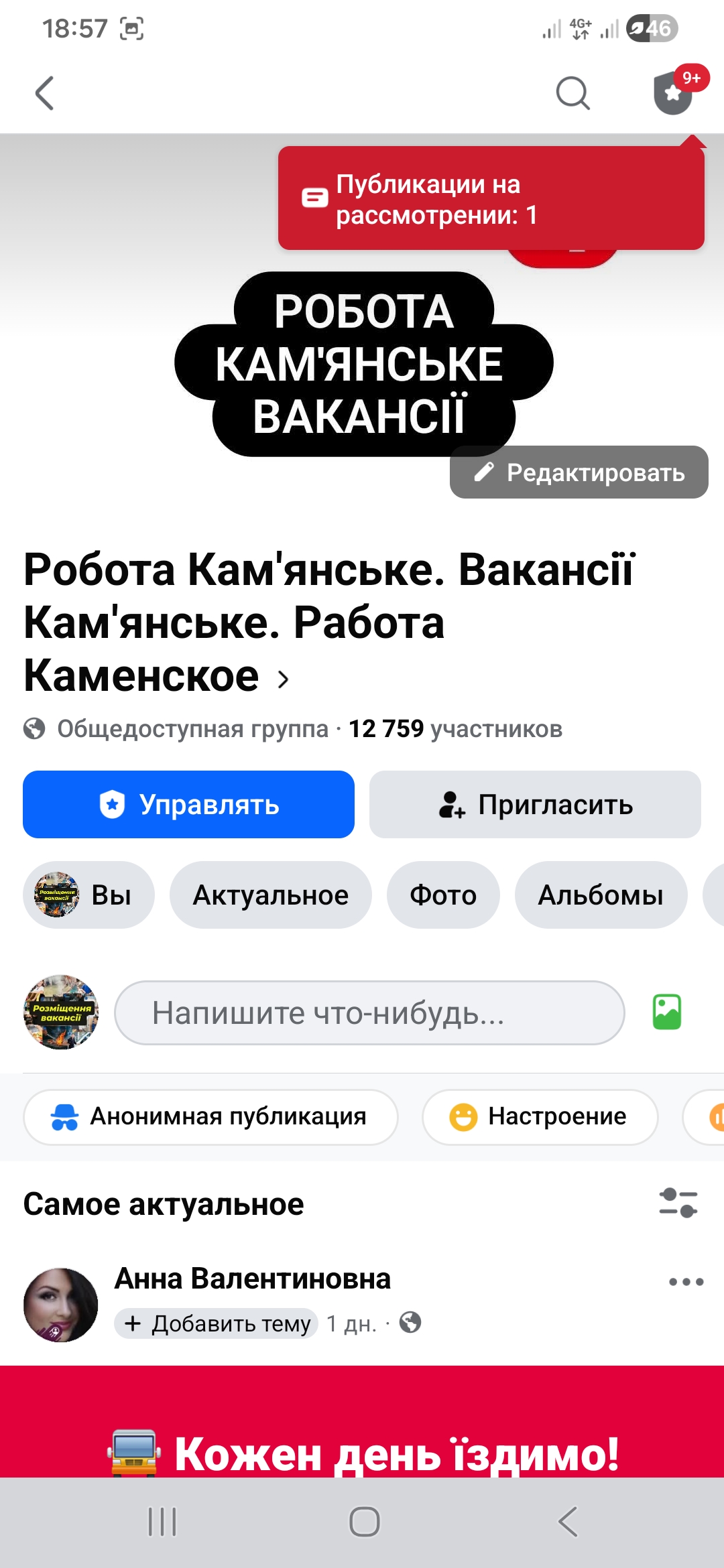 Продам доску объявлений по г. Каменское | Вакансии