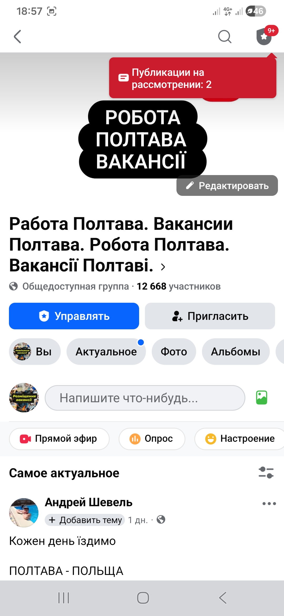 Продам доску объявлений по г. Полтава | Вакансии