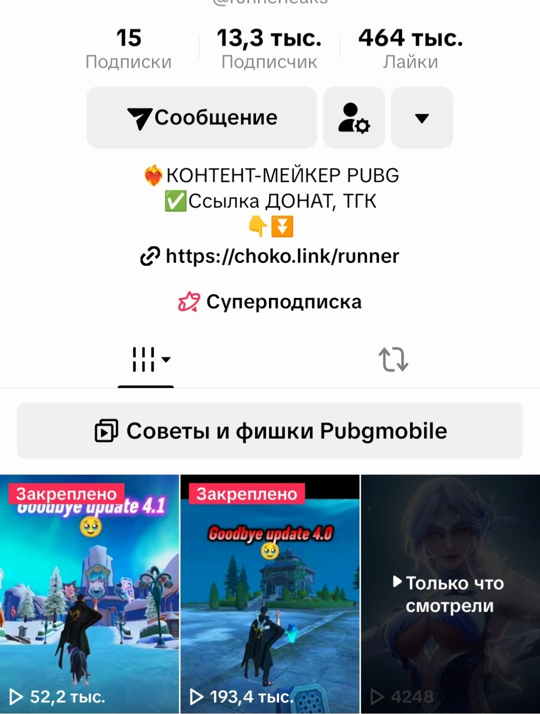 ТикТок аккаунт по Pubg mobile 