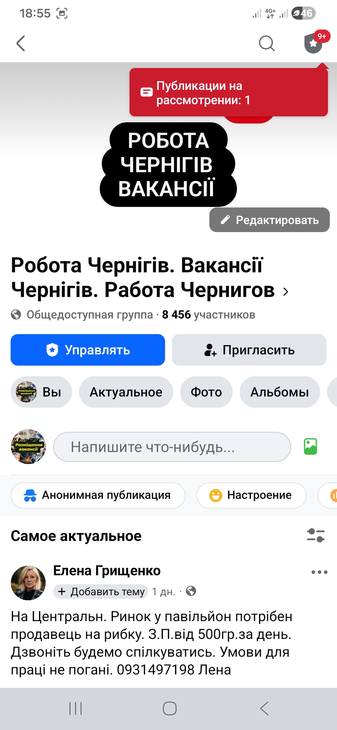 Продам доску объявлений по г. Чернигов | Вакансии