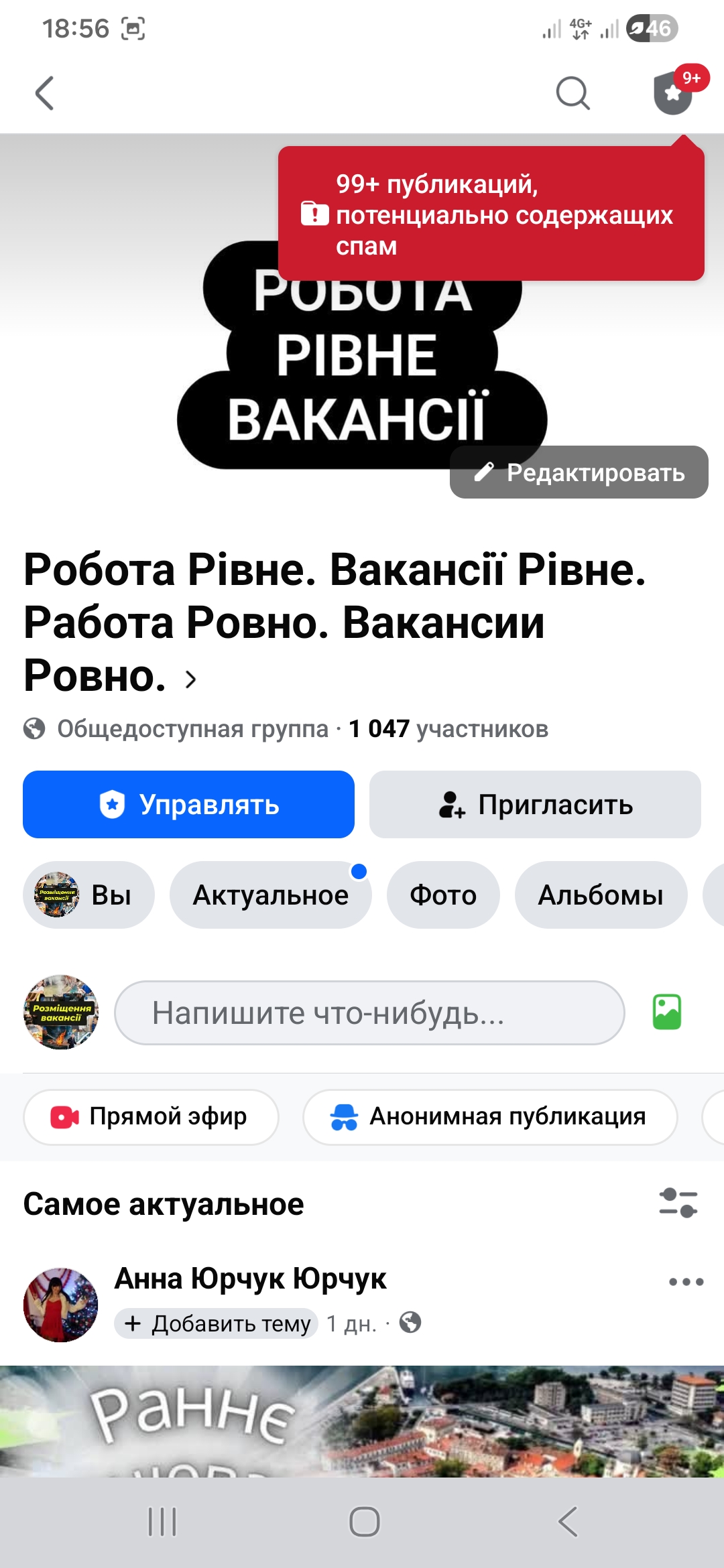 Продам доску объявлений по г. Ровно | Вакансии
