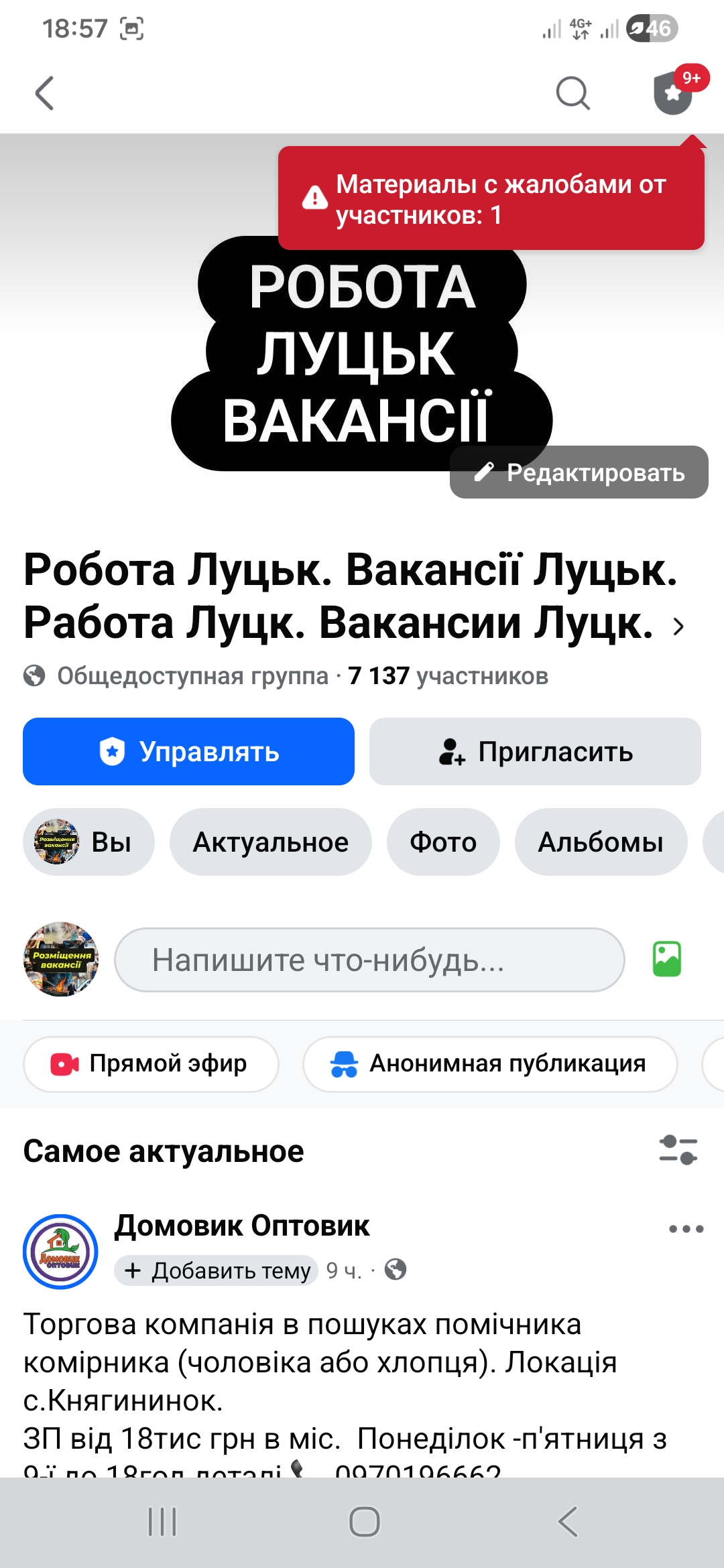 Продам доску объявлений по г. Луцк | Вакансии