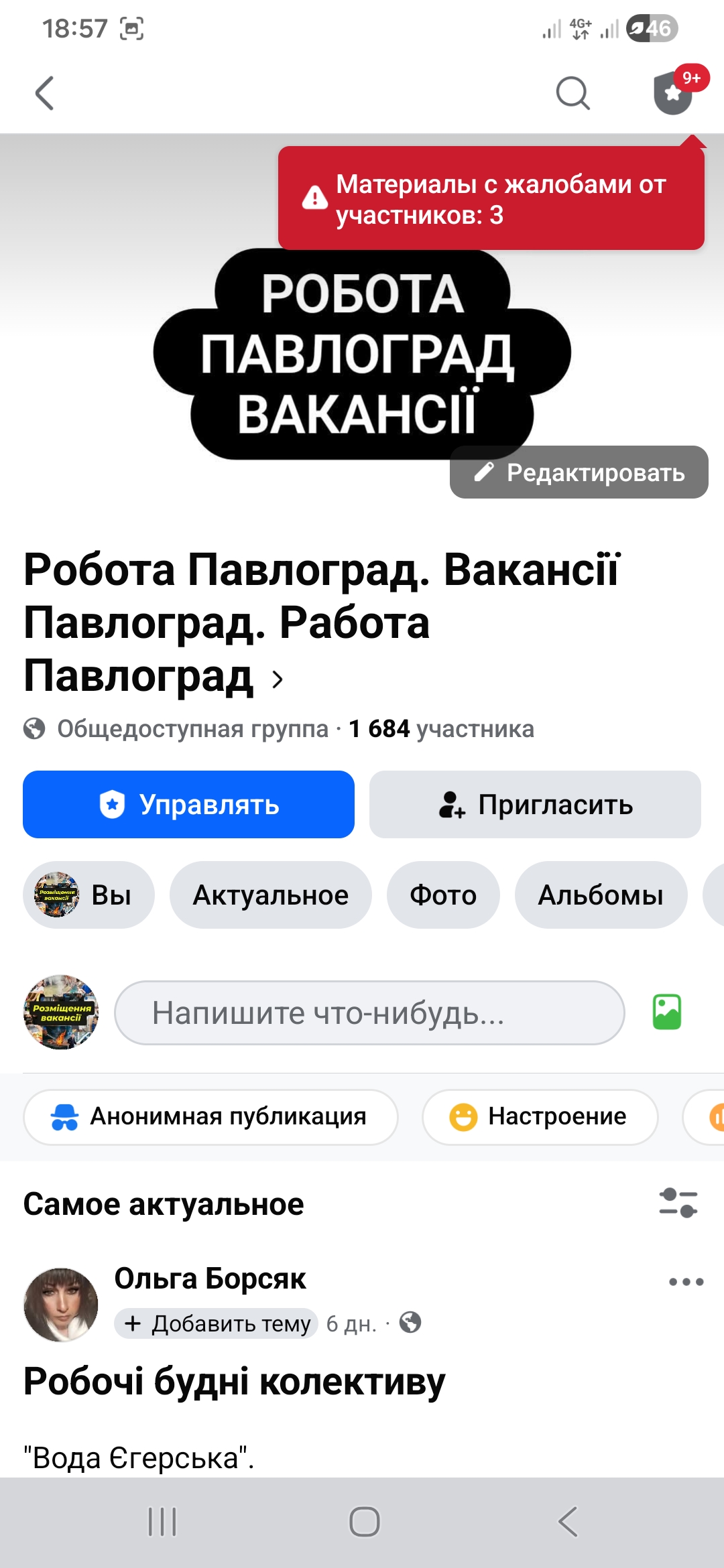 Продам доску объявлений по г. Павлоград | Вакансии