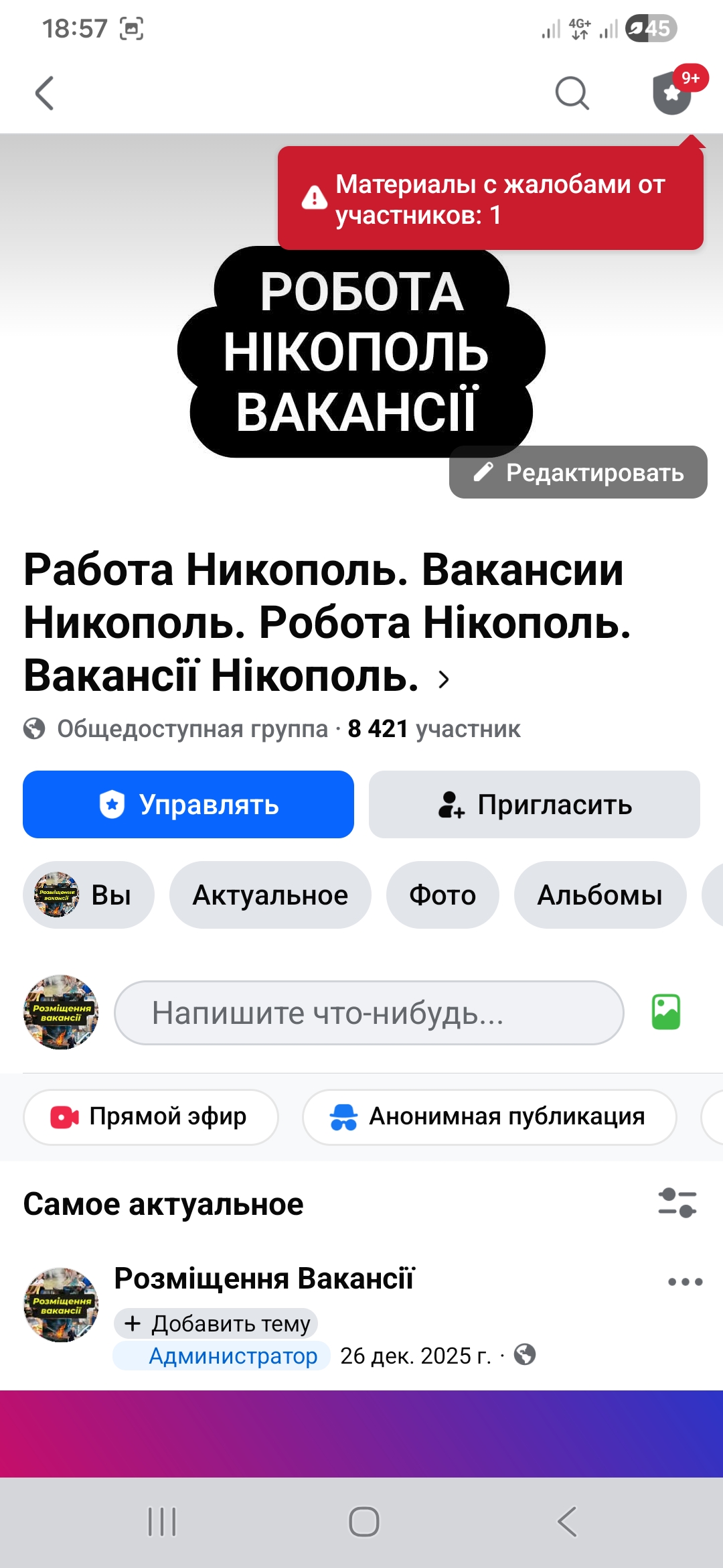 Продам доску объявлений по г. Никополь | Вакансии