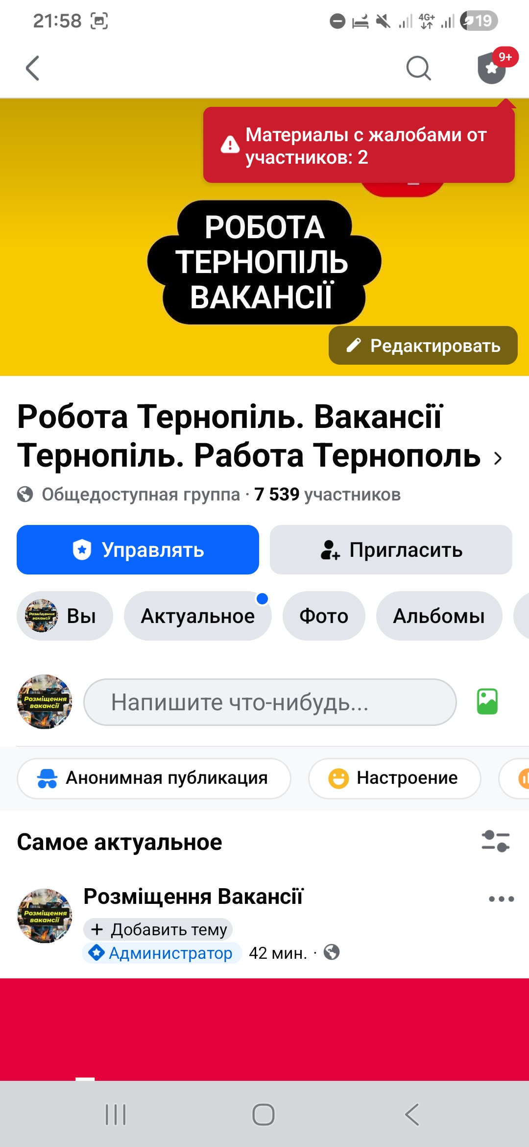 Продам доску объявлений по г. Тернопіль | Вакансии
