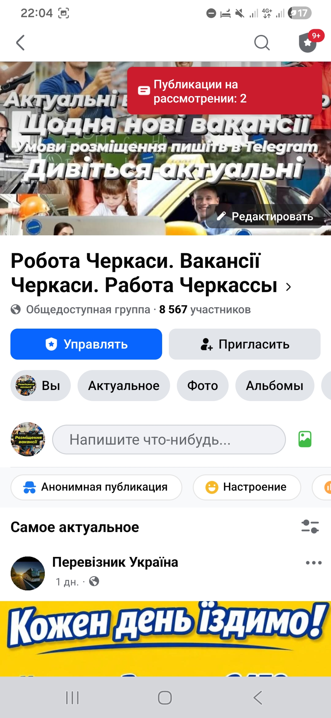 Продам доску объявлений по г. Черкассы | Вакансии