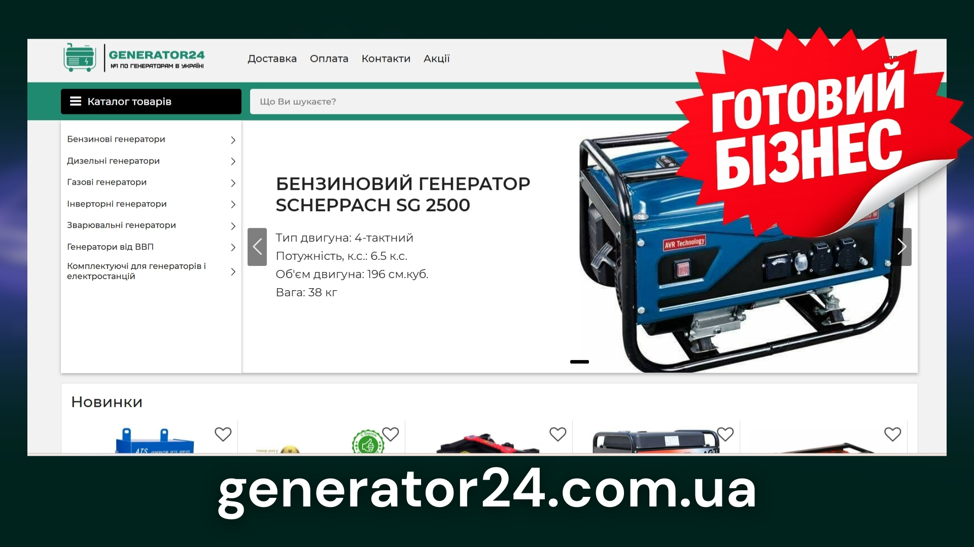 generator24.com.ua