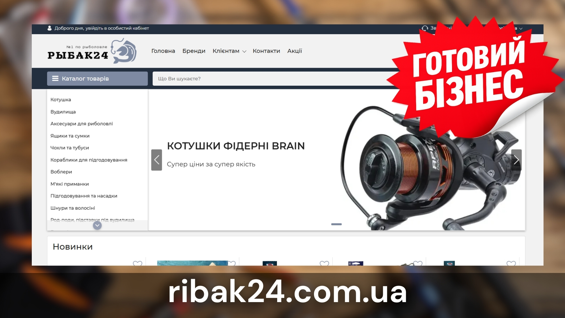 ribak24.com.ua