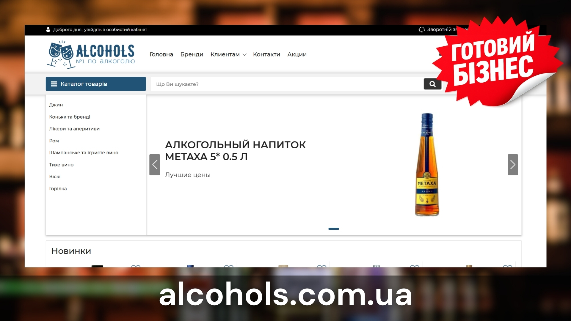 alcohols.com.ua