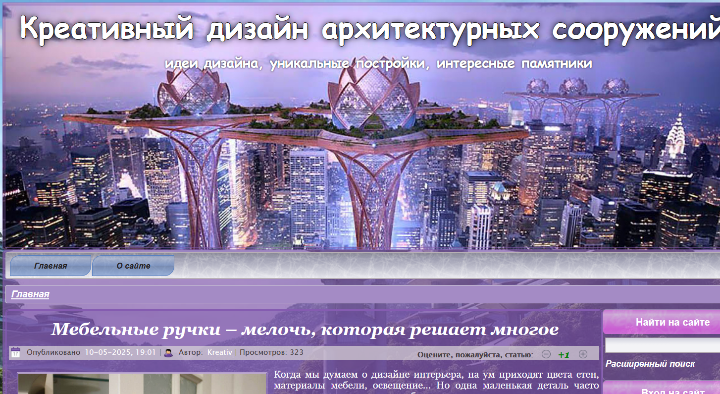 Сайт об архитектуре и дизайне Креативный дизайн