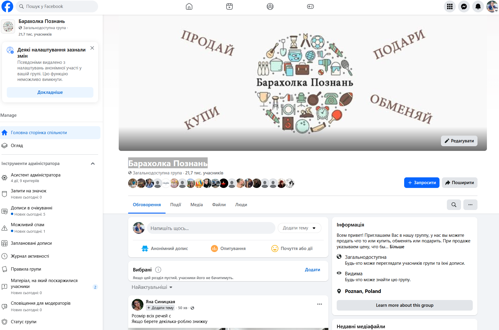 Барахолка Познань