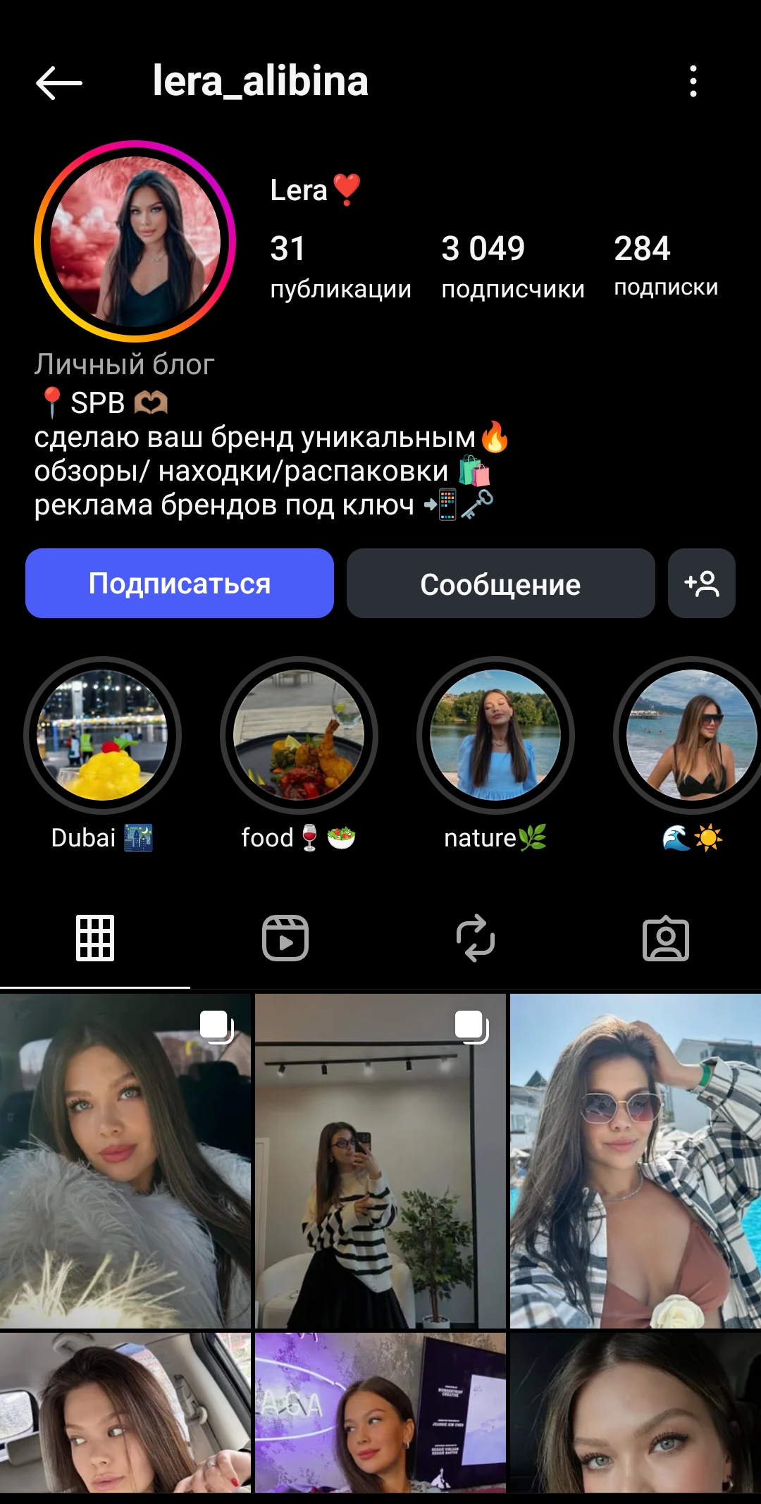 Женский старый качественный профиль инстаграм + комплект