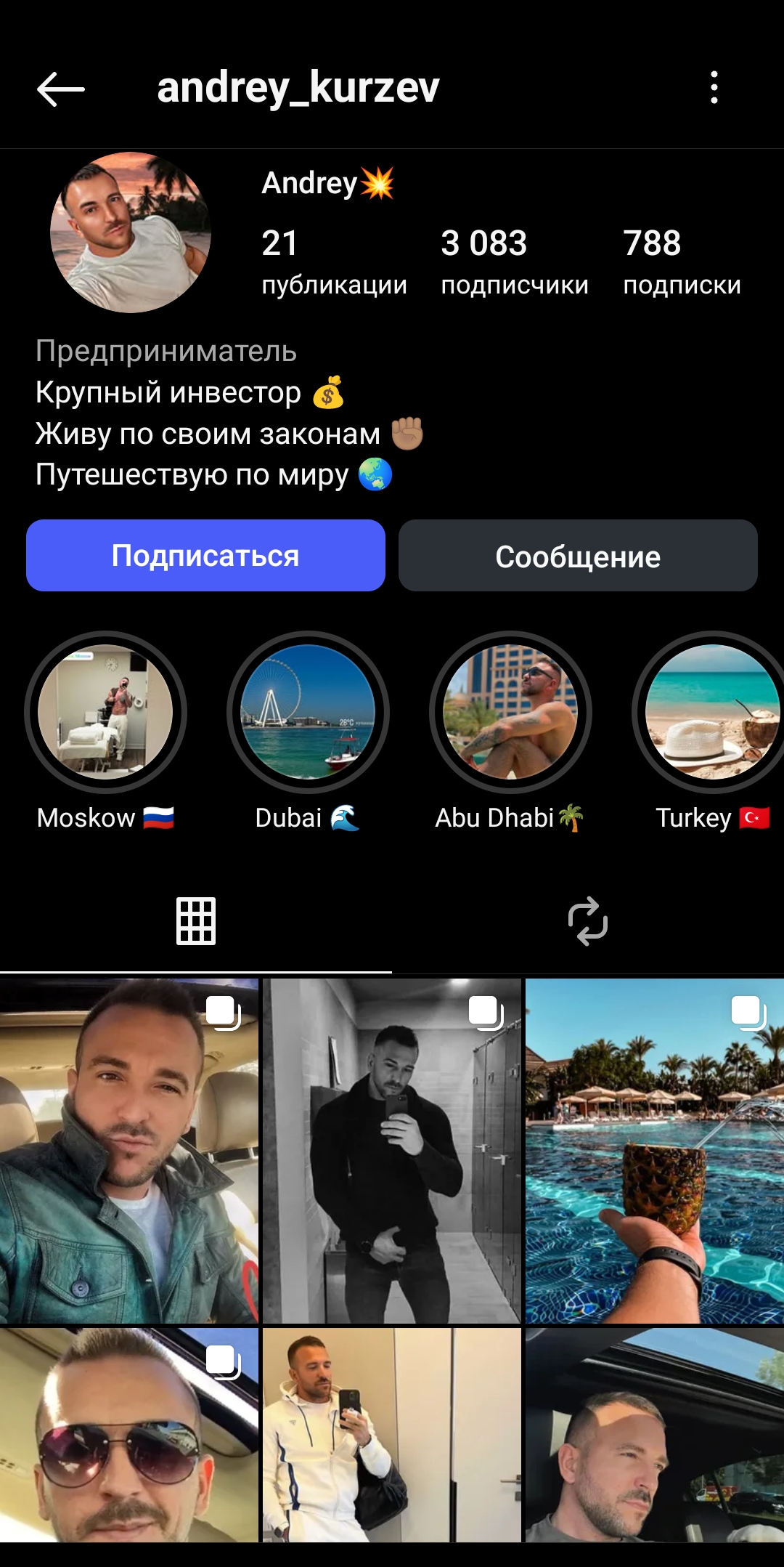 Мужской профиль инстаграм + комплект