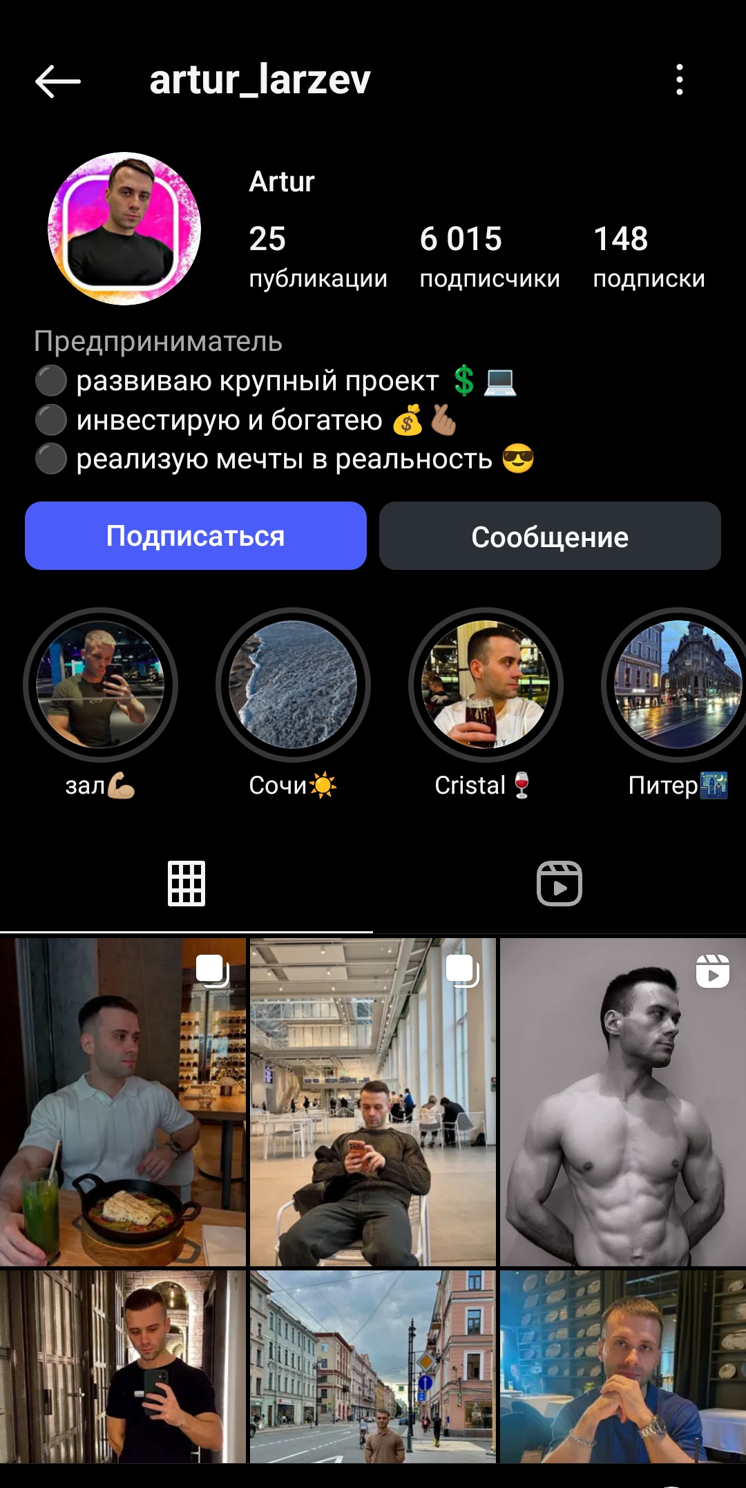 Мужской качественный профиль инстаграм+комплект