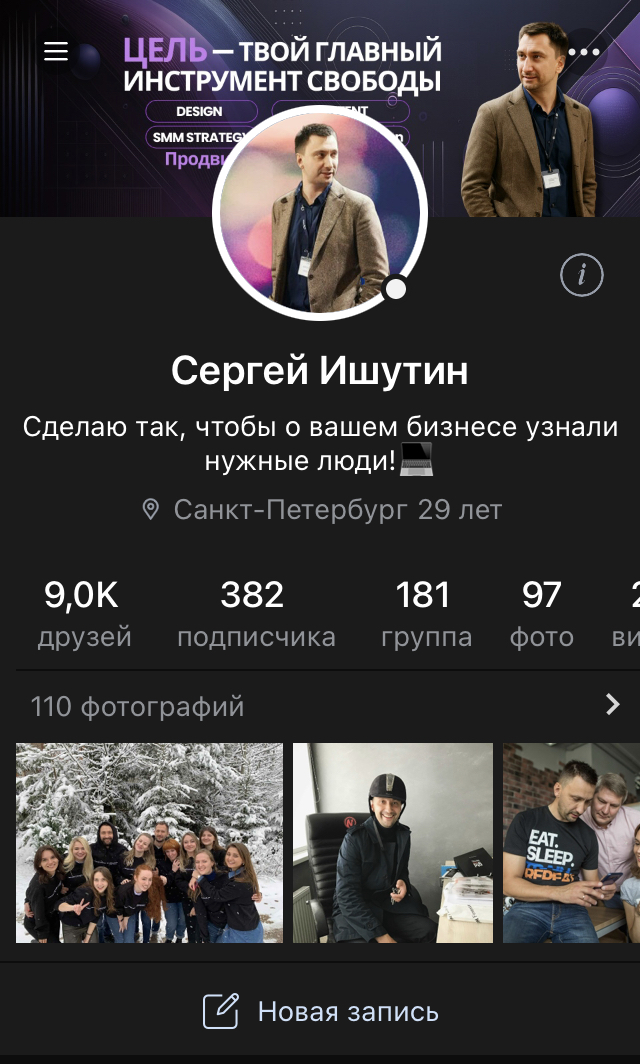 Мужской профиль ВК 9000др.