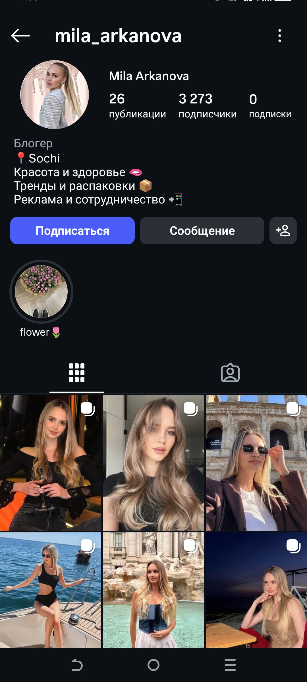 Женский профиль инстаграм+комплет