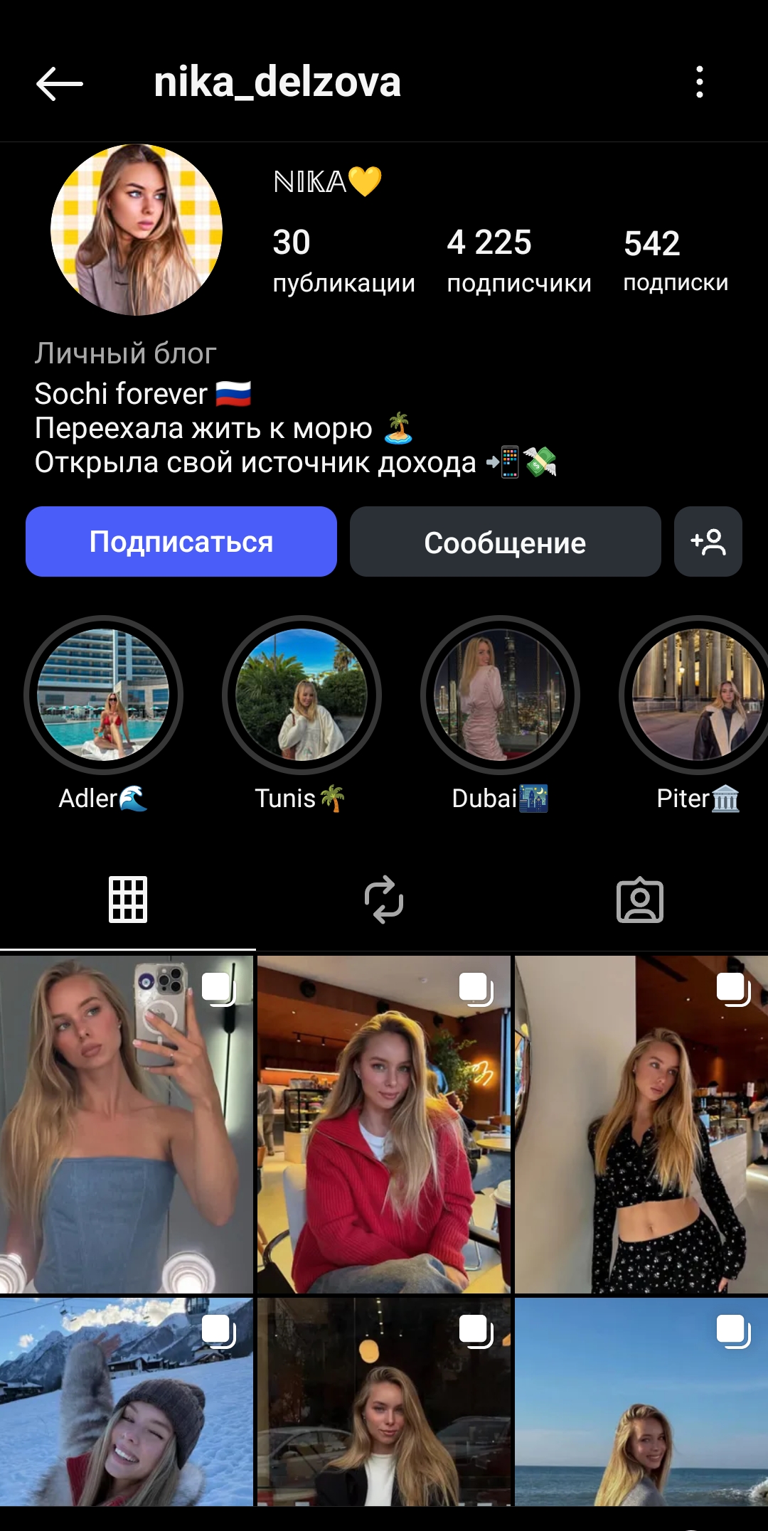 Женский профиль инстаграм +комплект