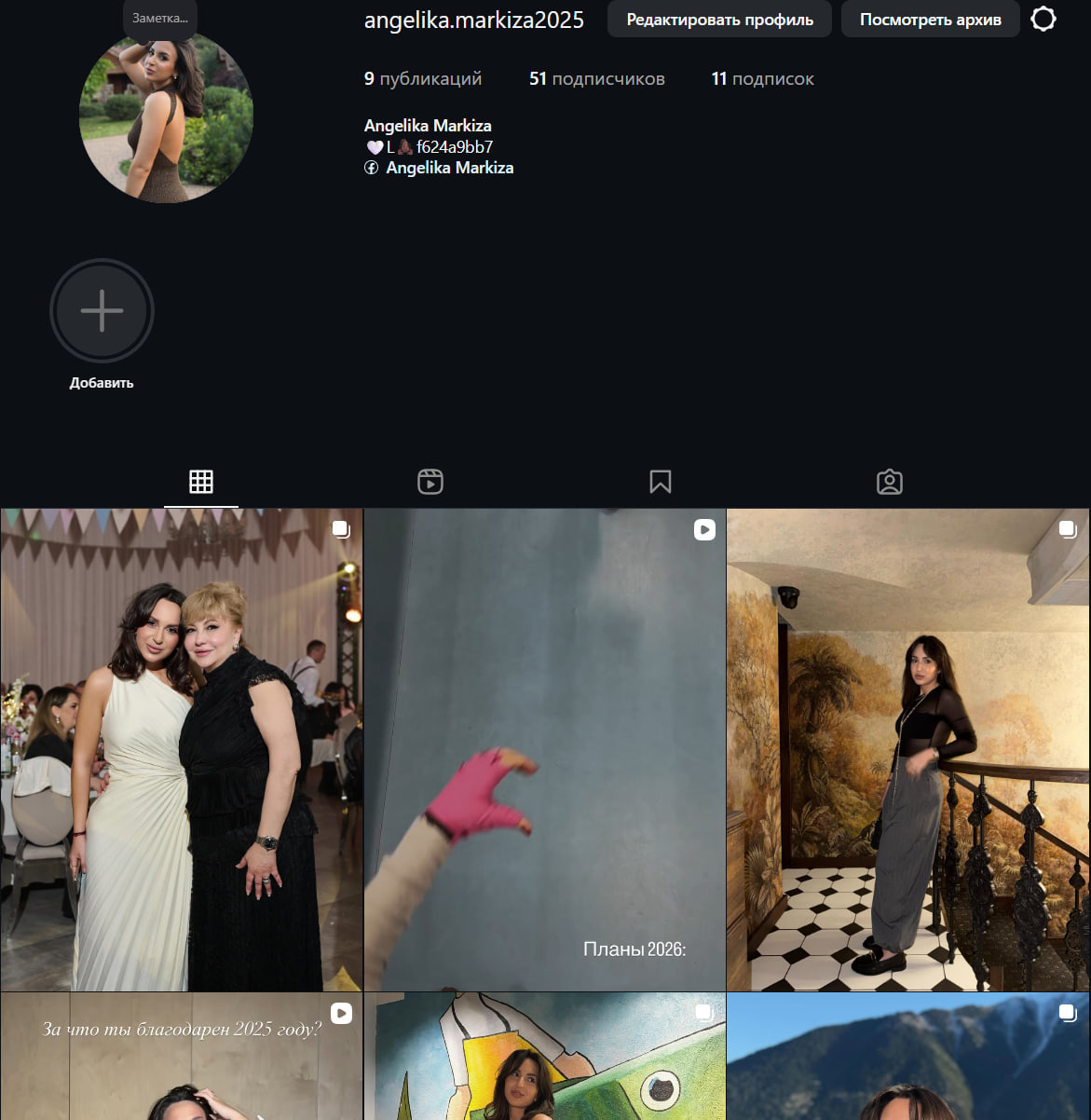 angelika.markiza2025 Инстаграм женкий.. с Facebook