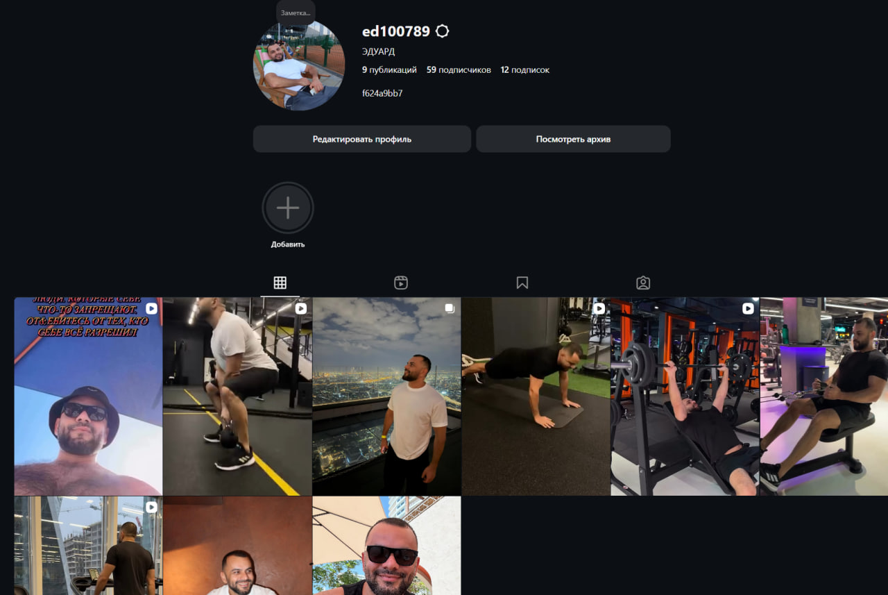 ed100789 Инстаграм мужсой профиль...