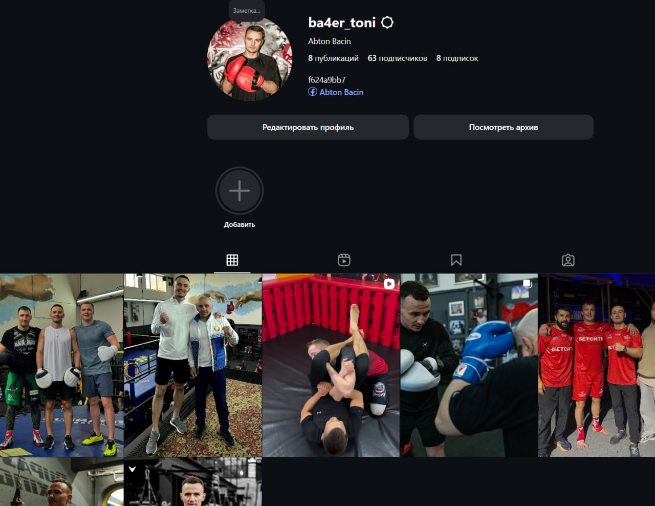 ba4er_toni Инстаграм парня...