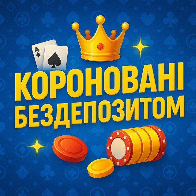  ͟К͟о͟р͟о͟н͟о͟в͟а͟н͟і͟ ͟б͟е͟з͟д͟е͟п͟о͟з͟и͟т͟о͟м͟ 